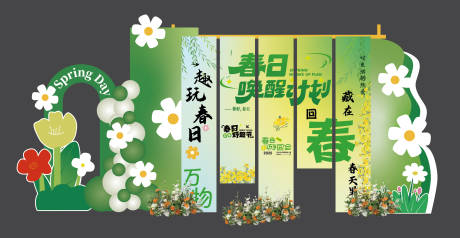 源文件下載【享設計】搜索編號：54260029837093447【春日喚醒美陳】