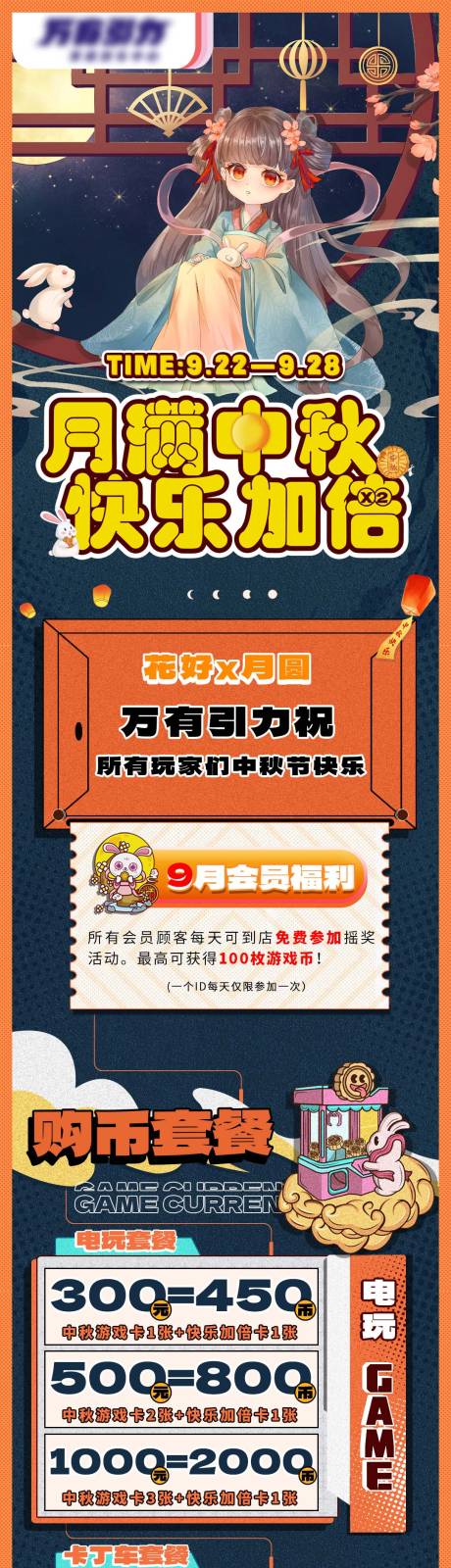 源文件下载【中秋节长图】编号：40280029649795568