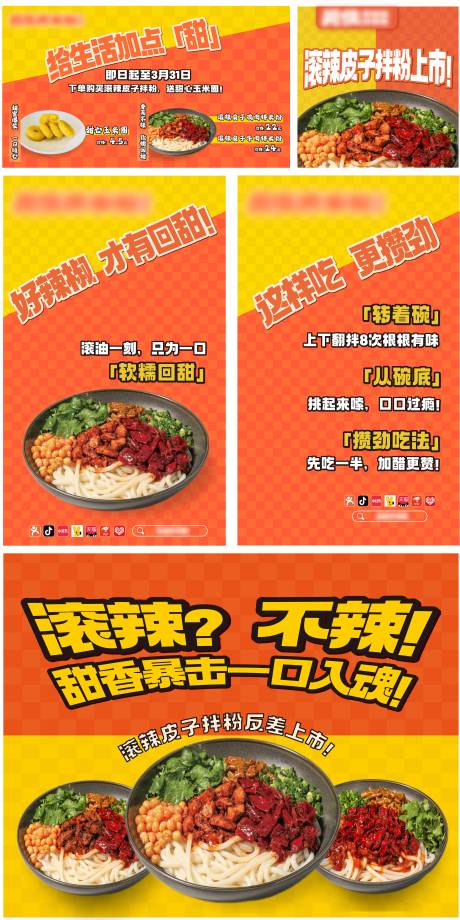 源文件下载【享设计】搜索编号：89930029797139090【餐饮新品上市】