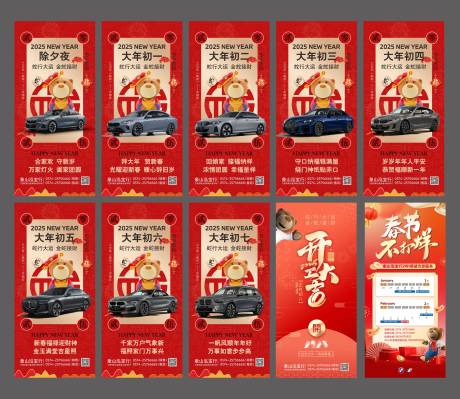 源文件下載【寶馬新年節氣】編號：96560029756385809