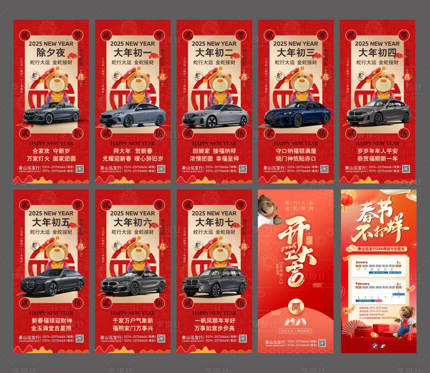 源文件下载【享设计】搜索编号：96560029756385809【宝马新年节气】
