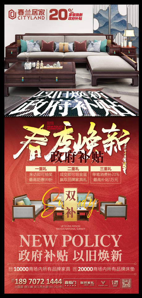 源文件下载【家具以旧换新海报】编号：39730029659553831