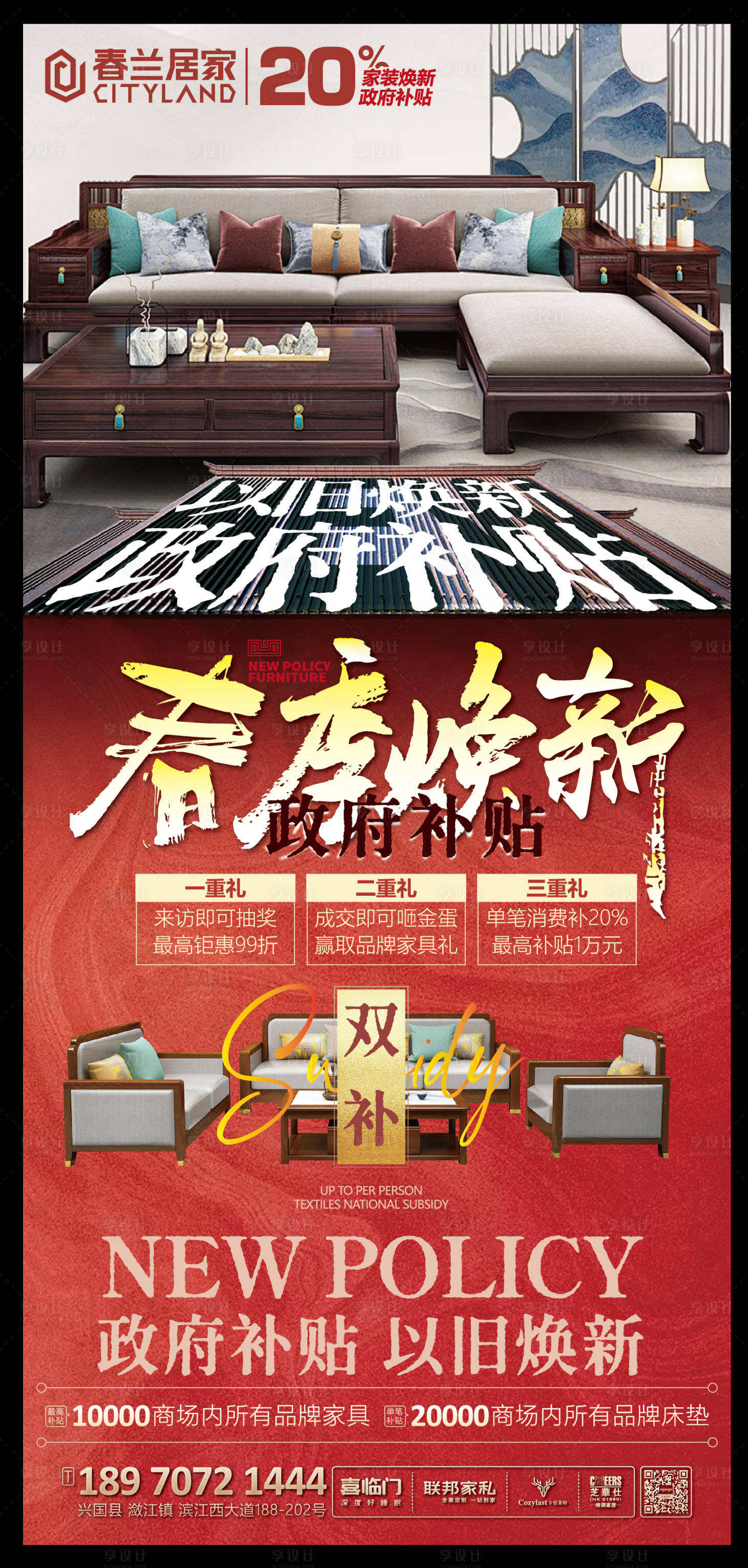 源文件下載【享設計】搜索編號：39730029659553831【家具以舊換新海報】
