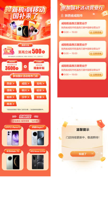源文件下载【手机运营长图海报】编号：65500029597241930