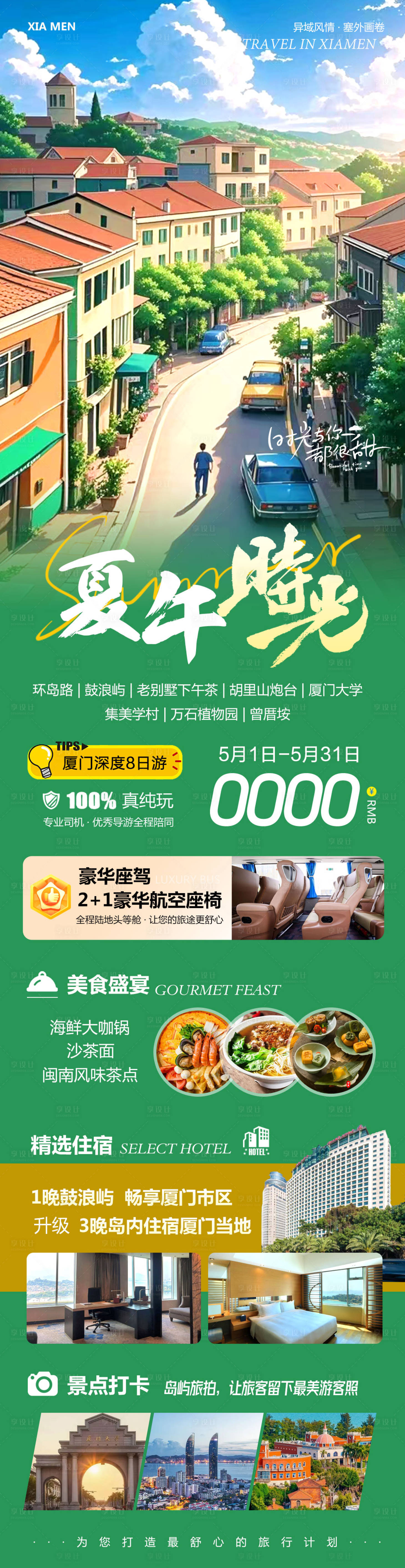 源文件下載【福建廈門鼓浪嶼長圖旅游海報】編號：85230029841315869