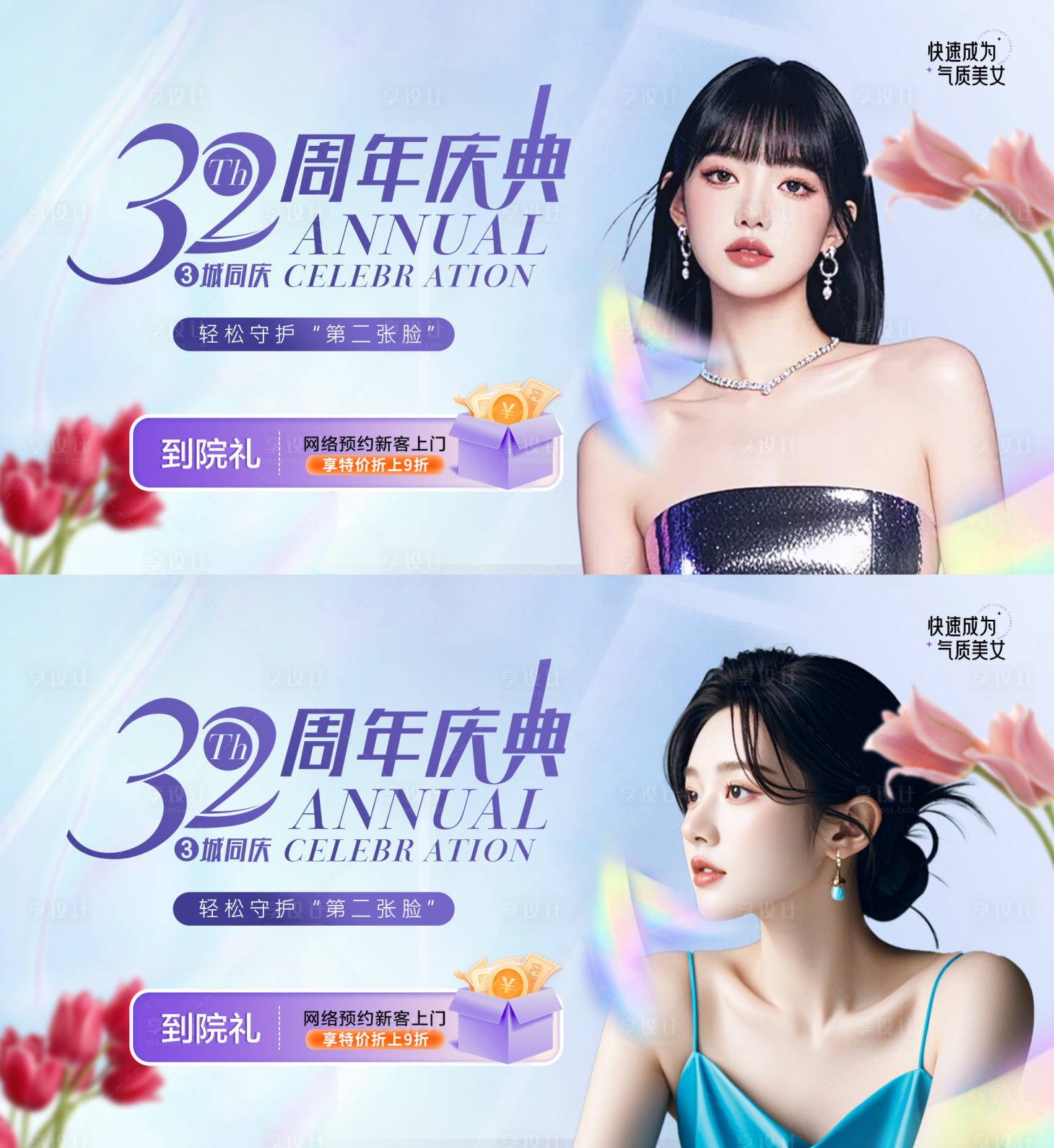 源文件下载【医美周年庆活动banner】编号：35520029342771860