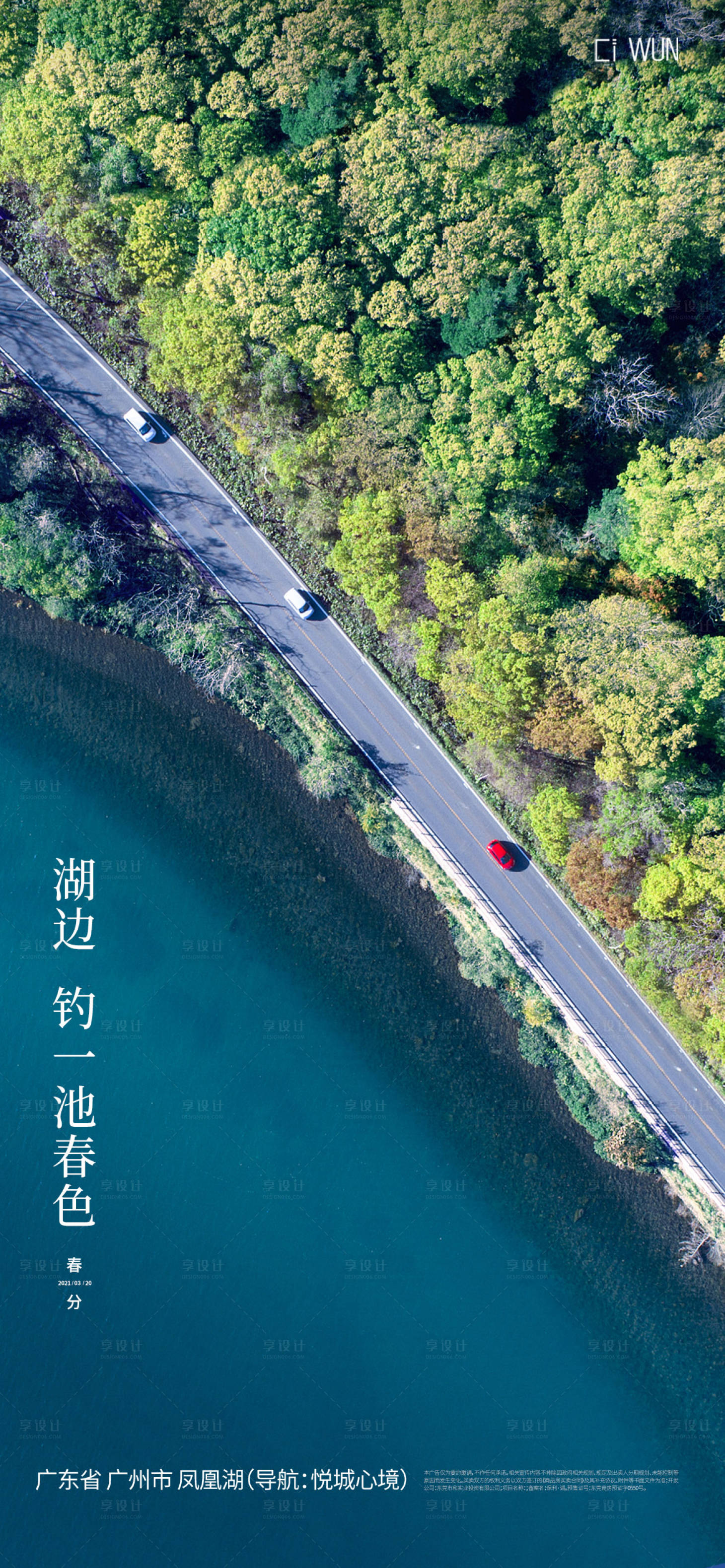 源文件下載【海報春分】編號：40290029339651647