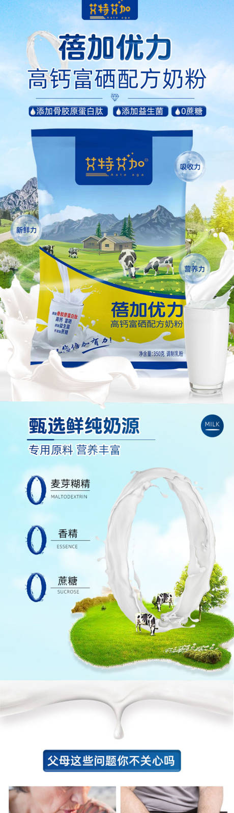 源文件下载【奶粉电商详情页】编号：13940029512839883