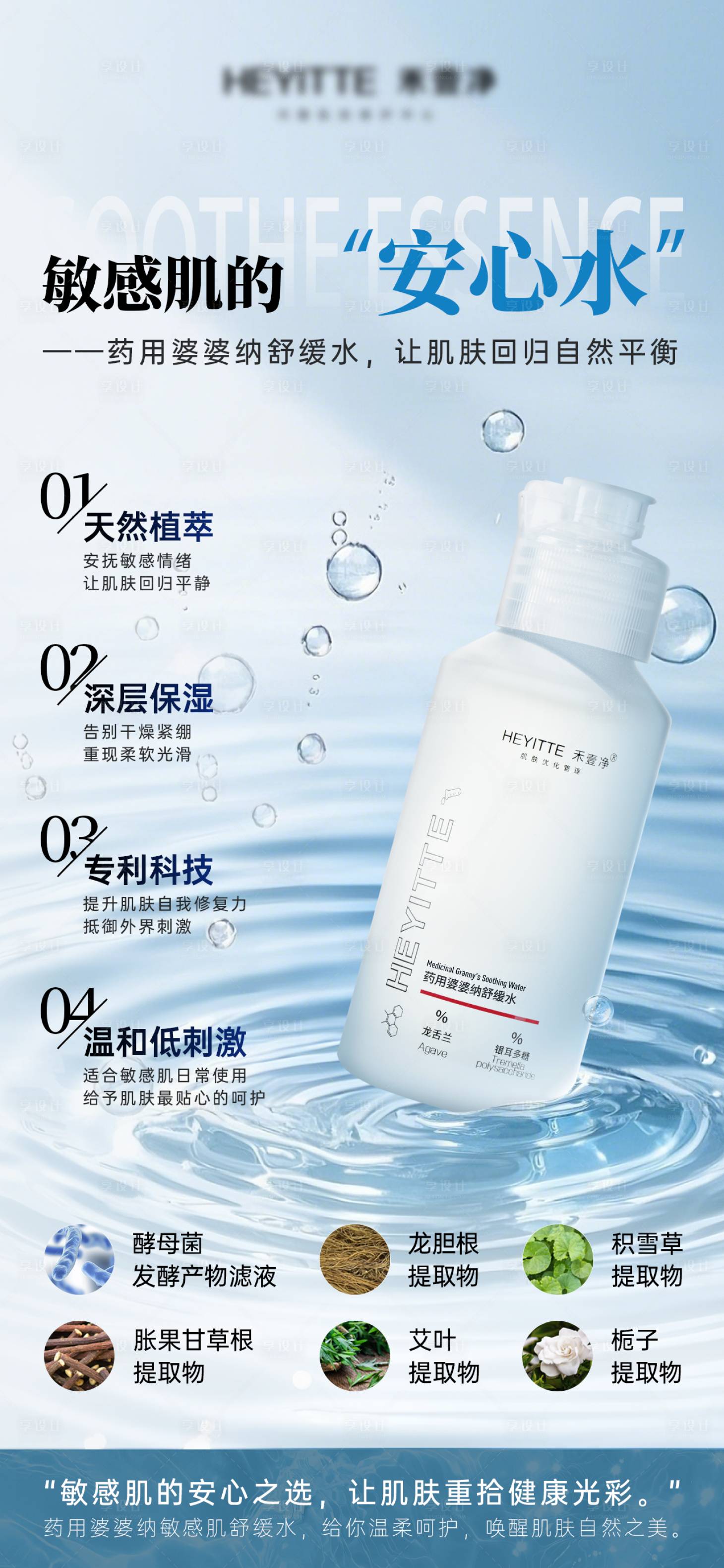 源文件下载【享设计】搜索编号：26070029843201813【婆婆纳舒缓水产品海报】