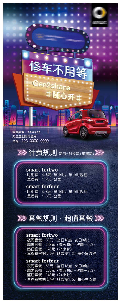 源文件下載【汽車活動(dòng)計(jì)費(fèi)規(guī)則長圖海報(bào)】編號(hào)：13300029768704543