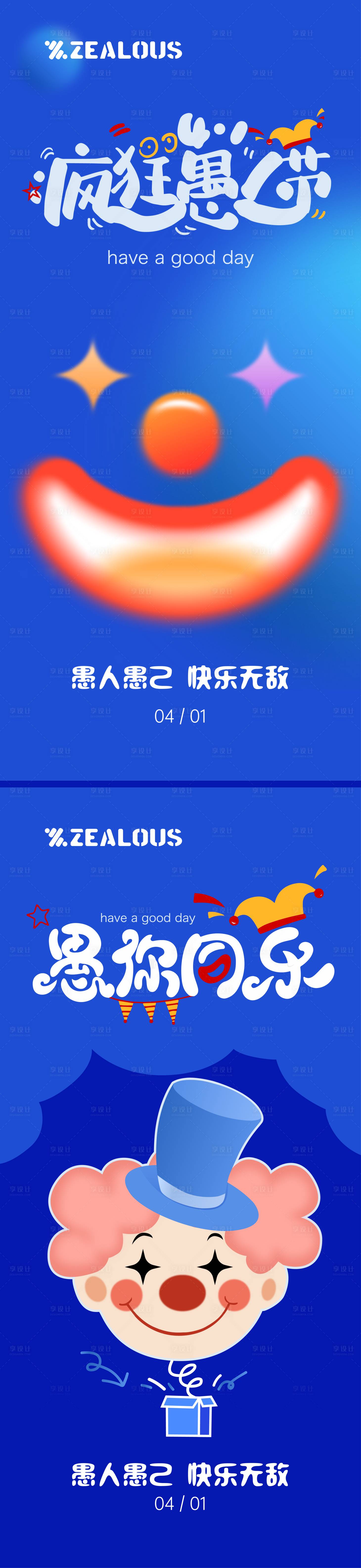 源文件下载【享设计】搜索编号：80610029671716864【愚人节海报】