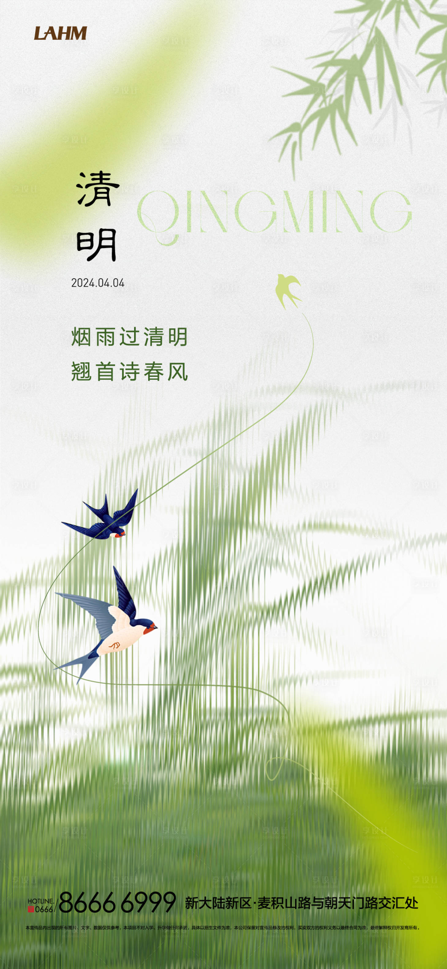 源文件下載【清明地產海報】編號：23260029783205794