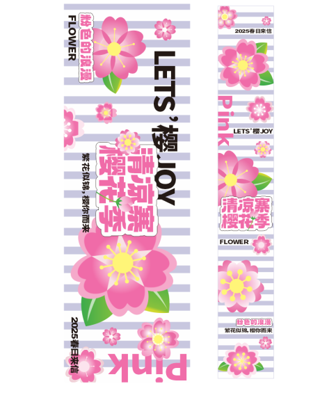 樱花季粉色地绘公路斑马线