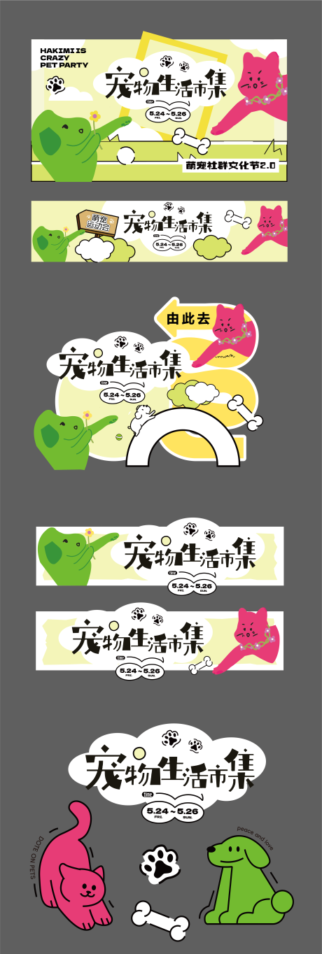 源文件下载【春天宠物市集活动物料】编号：49060029413425554