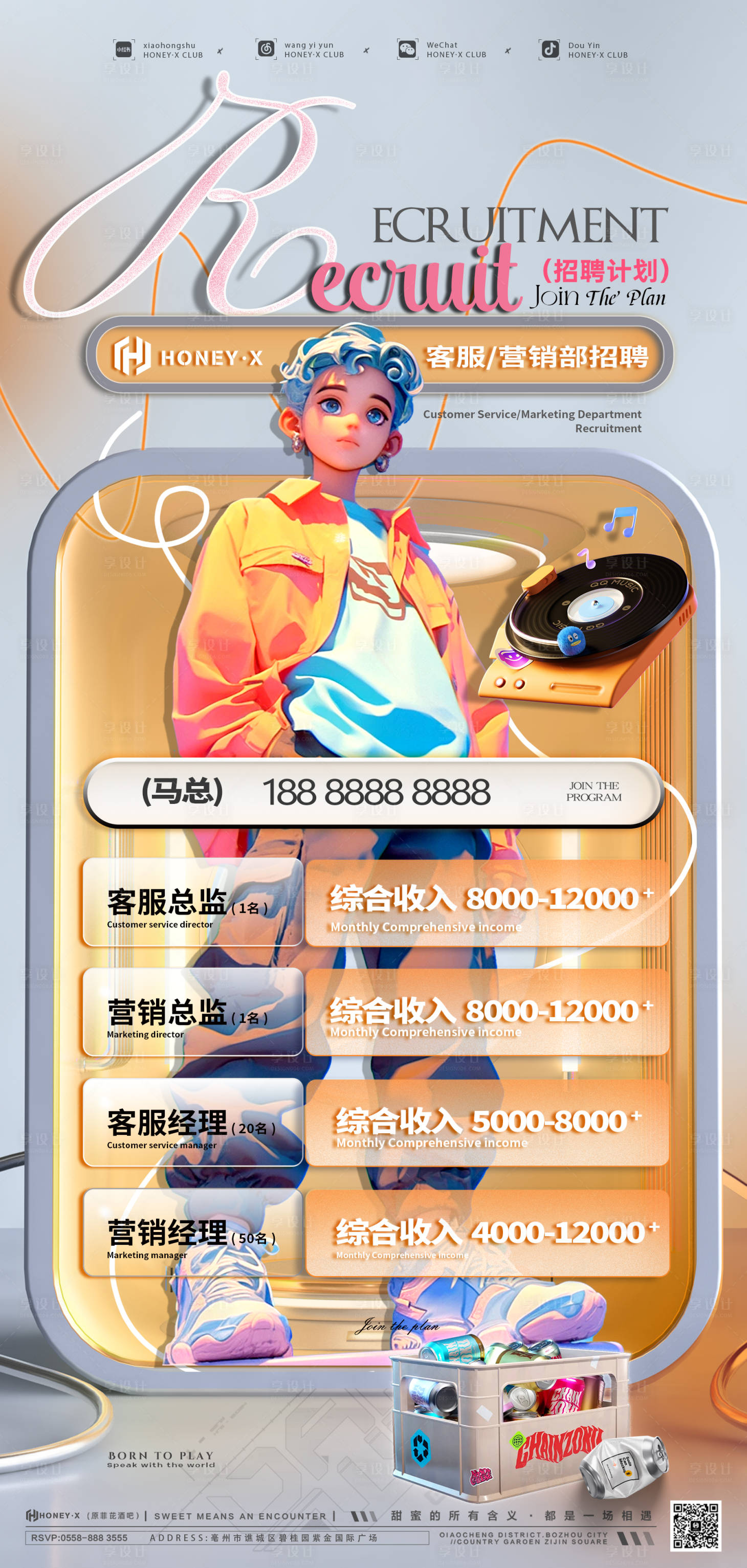 源文件下载【享设计】搜索编号：81200029216375529【热情四射招聘海报】