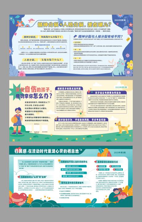 源文件下载【儿童治愈系展板设计】编号：21300029864482880