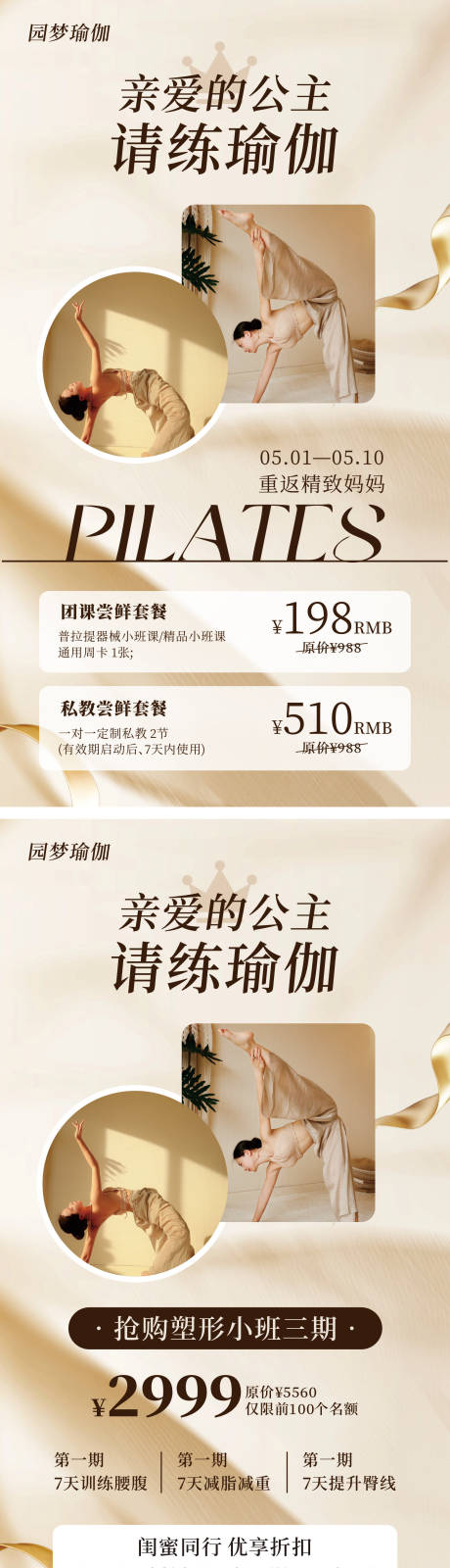 源文件下载【瑜伽普拉提活动卡项海报】编号：74560029424316451