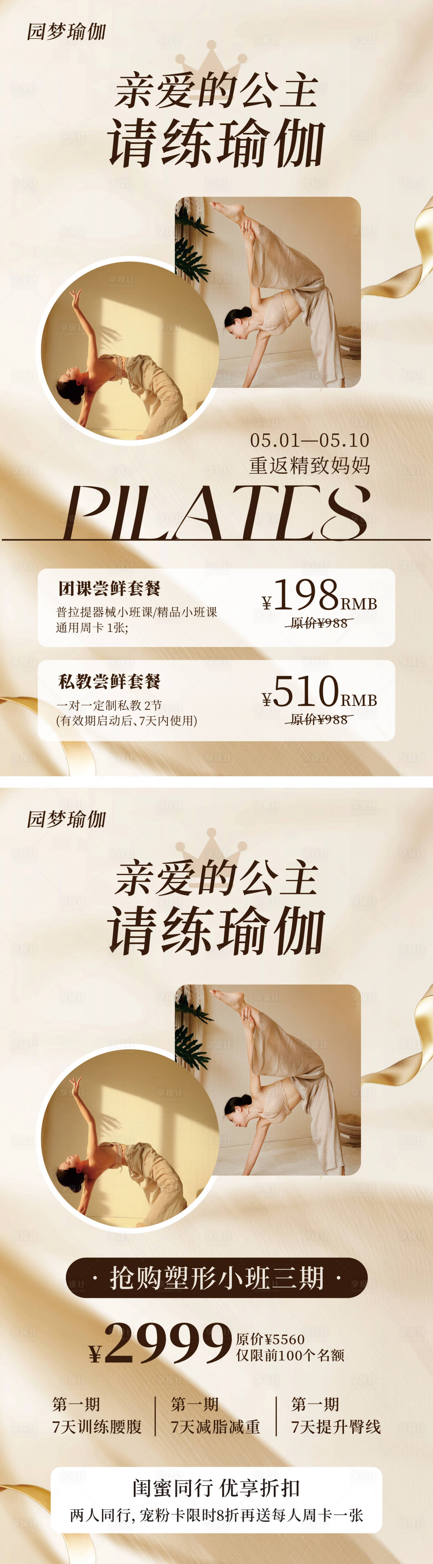 源文件下載【享設(shè)計】搜索編號：74560029424316451【瑜伽普拉提活動卡項海報】