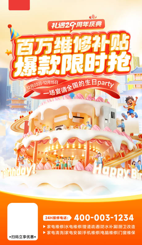 源文件下载【产品营销海报】编号：64140029376139269