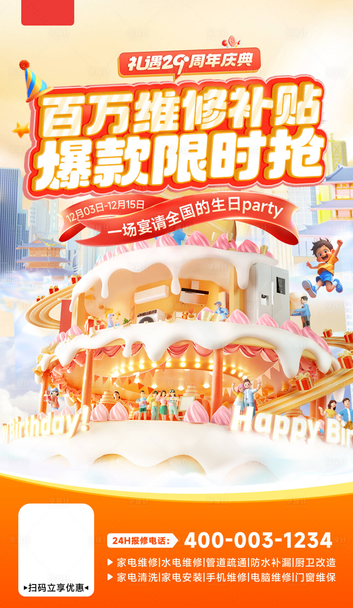 源文件下载【产品营销海报】编号：64140029376139269