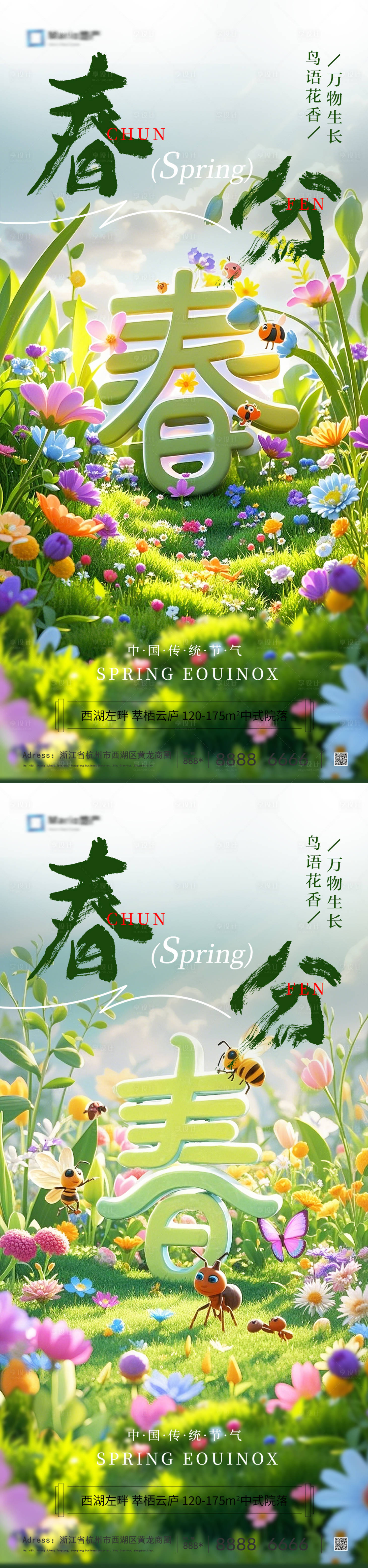 源文件下載【享設(shè)計】搜索編號：40940029465599092【春分系列海報】