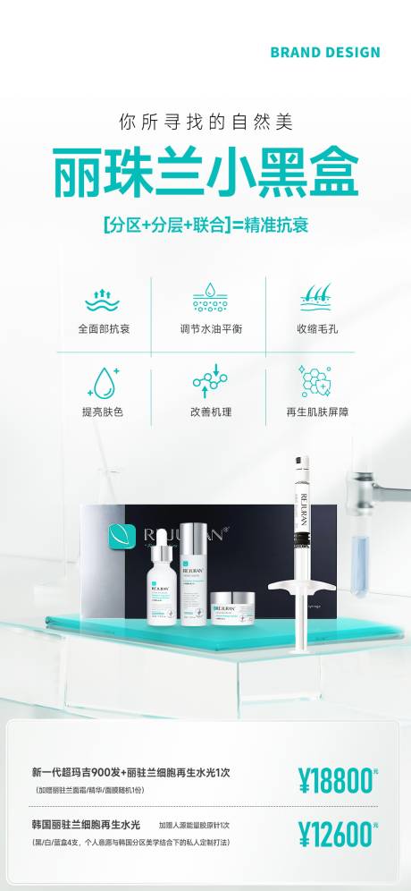 源文件下载【丽珠兰小黑盒产品宣传海报】编号：97790029378089381