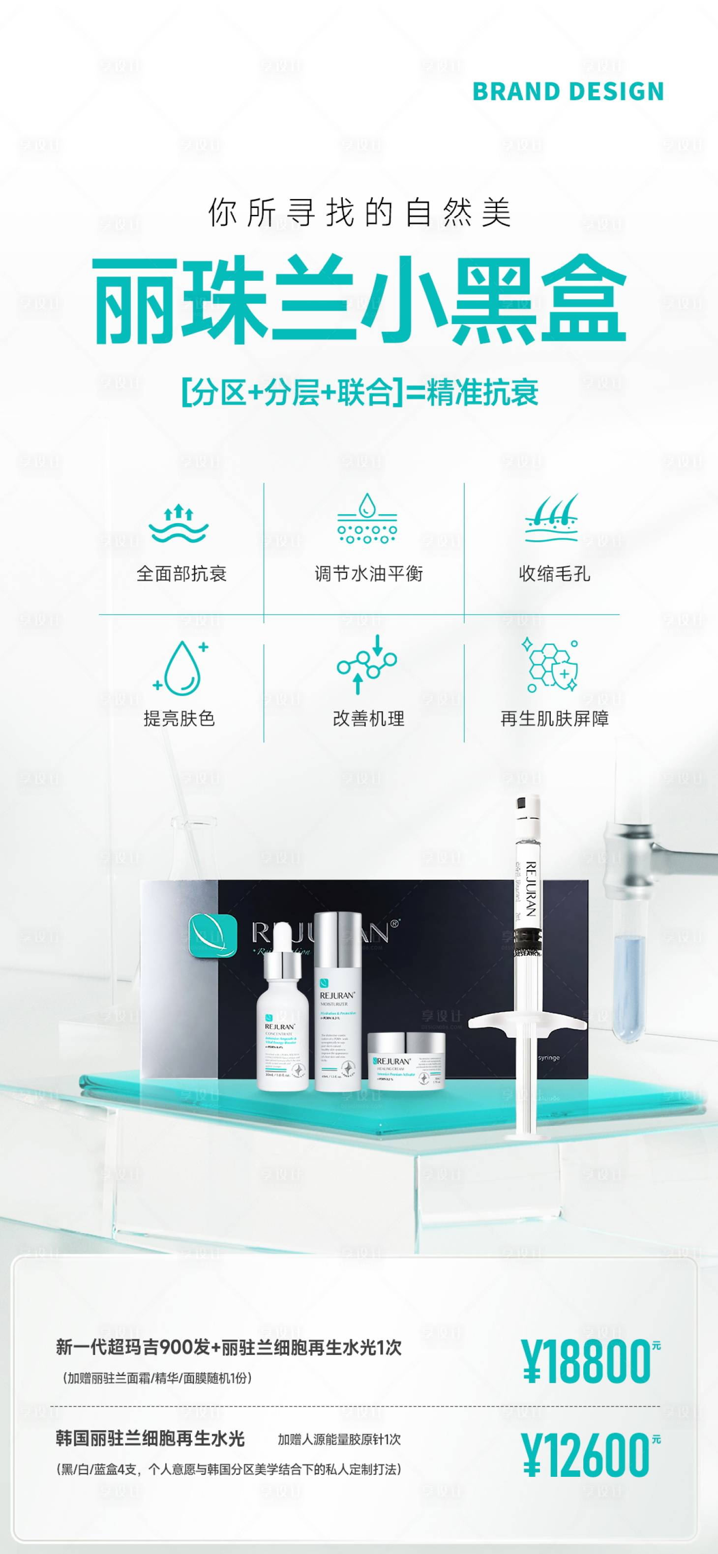 源文件下載【麗珠蘭小黑盒產(chǎn)品宣傳海報(bào)】編號(hào)：97790029378089381