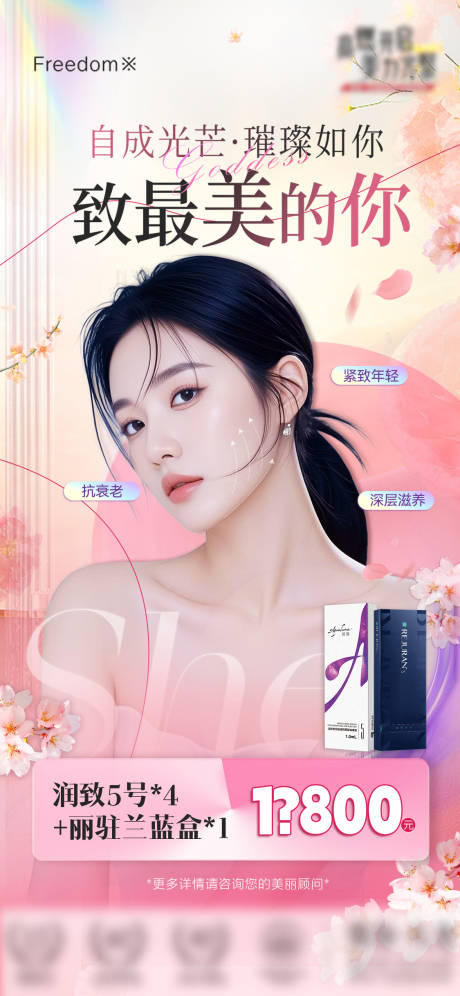 源文件下载【医美项目海报】编号：84310029613302758