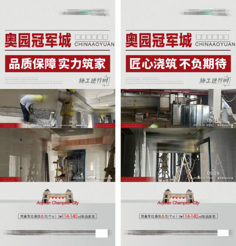 源文件下载【工程进度海报】编号：15640029849265972