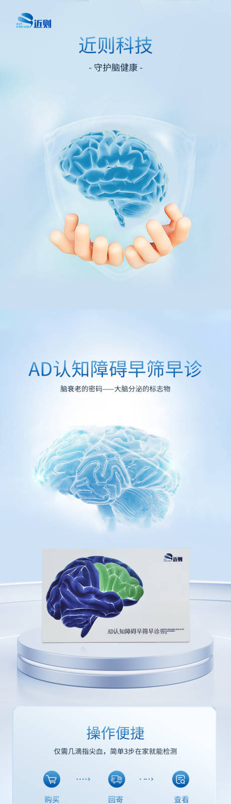 大脑检测体检详情页