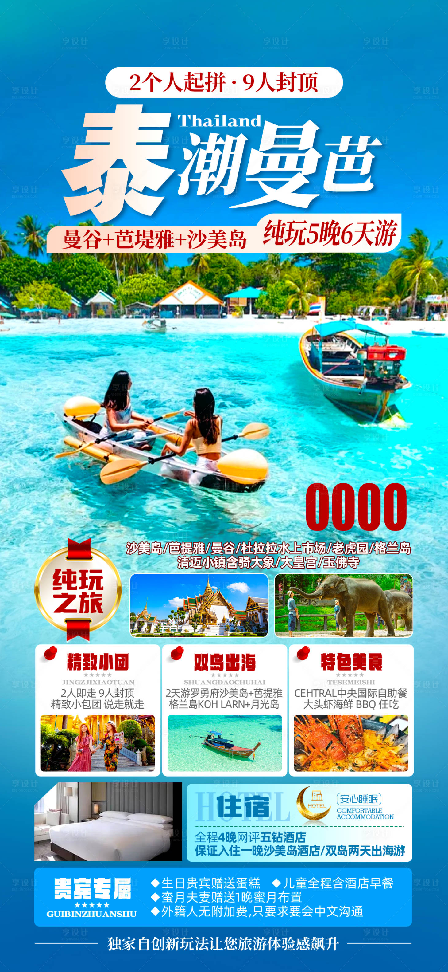 源文件下载【享设计】搜索编号：93570029130082012【泰国】