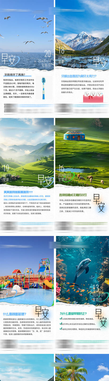 源文件下载【享设计】搜索编号：21320029866937515【口腔科普早安图系列海报】