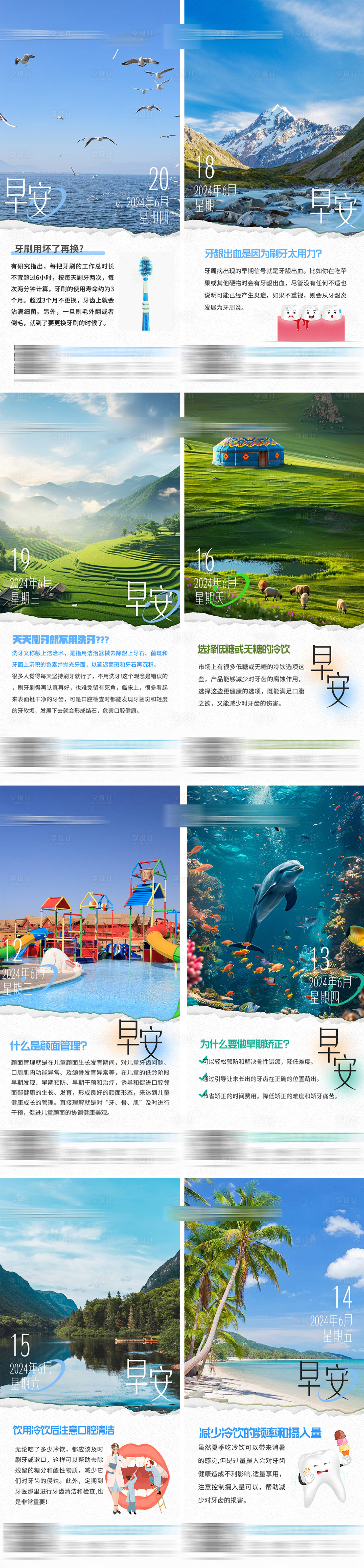 源文件下载【享设计】搜索编号：21320029866937515【口腔科普早安图系列海报】