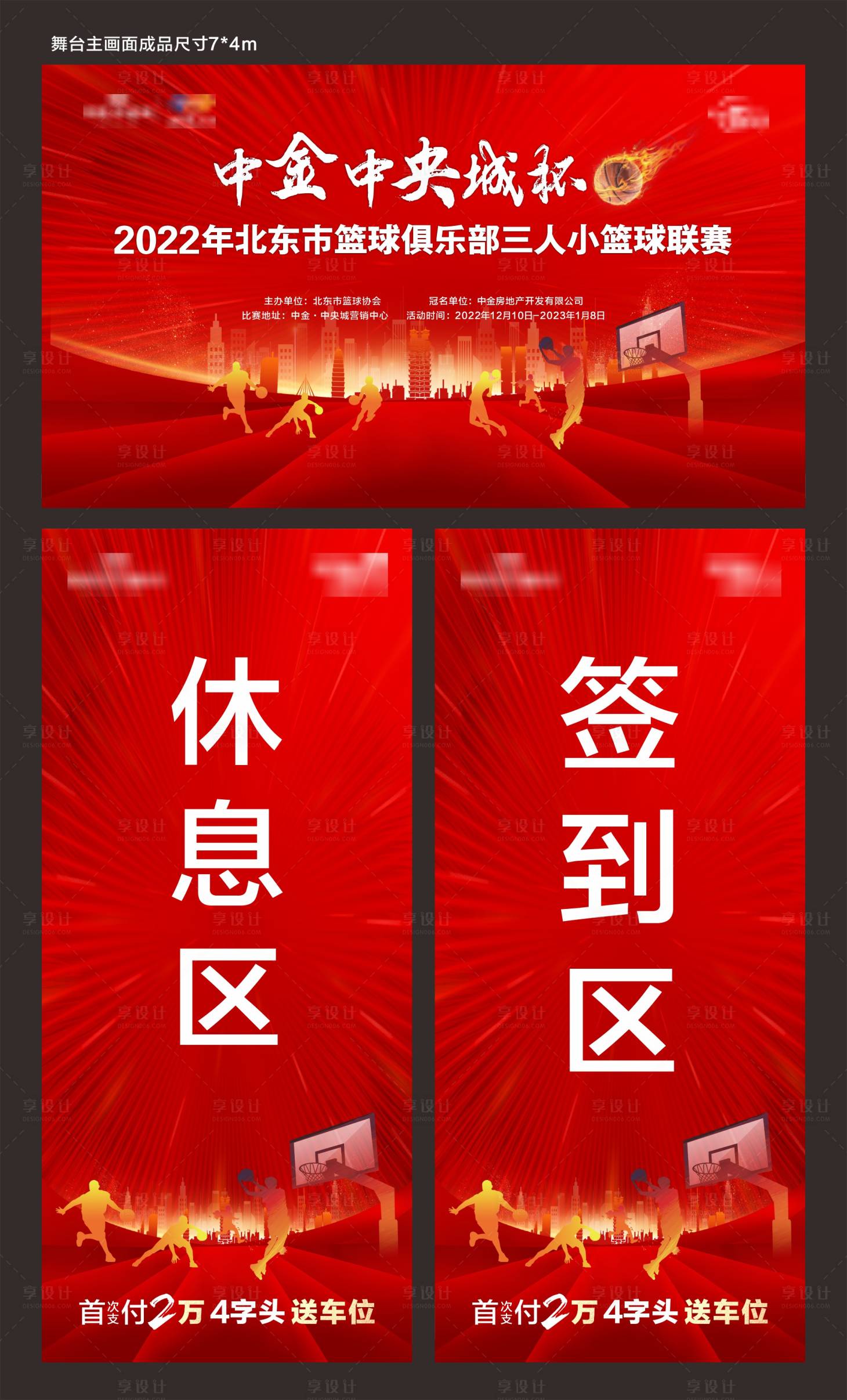 源文件下載【享設計】搜索編號：65810029527479236【籃球寒物料】