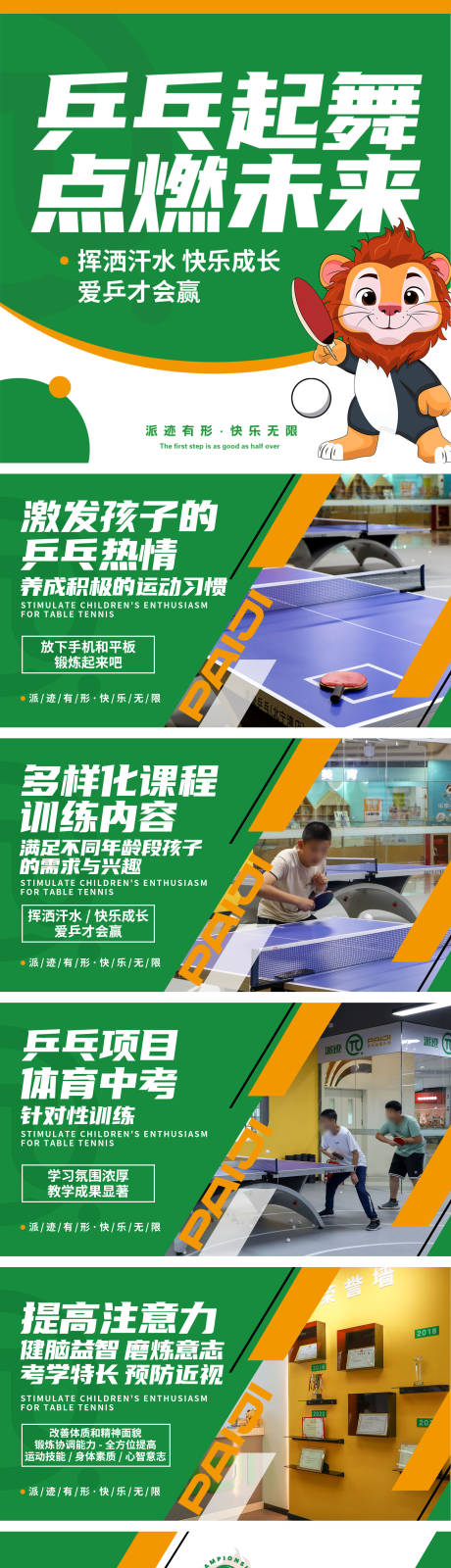 源文件下载【乒乓球运动轮播海报团单产品图bann】编号：22940029120043020