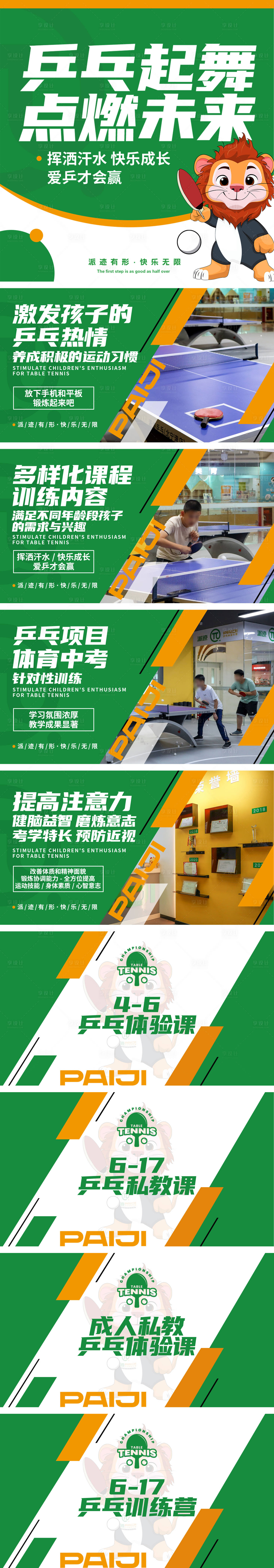 源文件下载【乒乓球运动轮播海报团单产品图bann】编号：22940029120043020