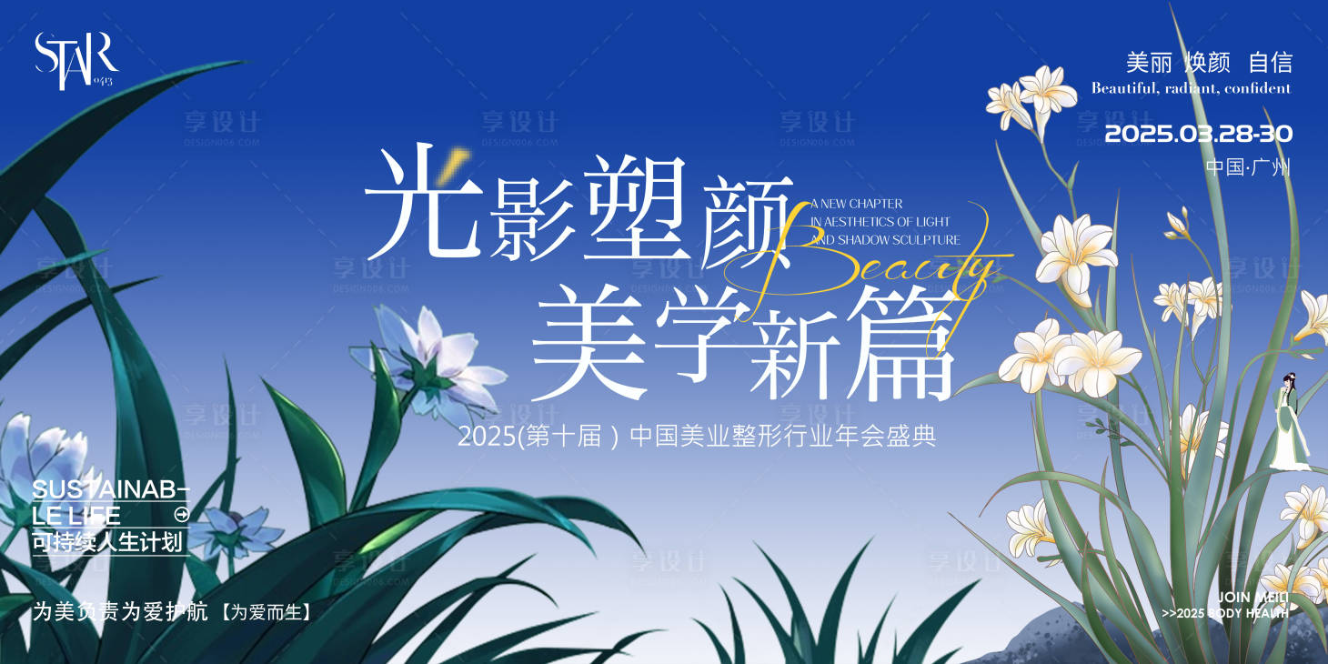 源文件下載【美業塑顏新生意境背景板】編號：49870029821685707