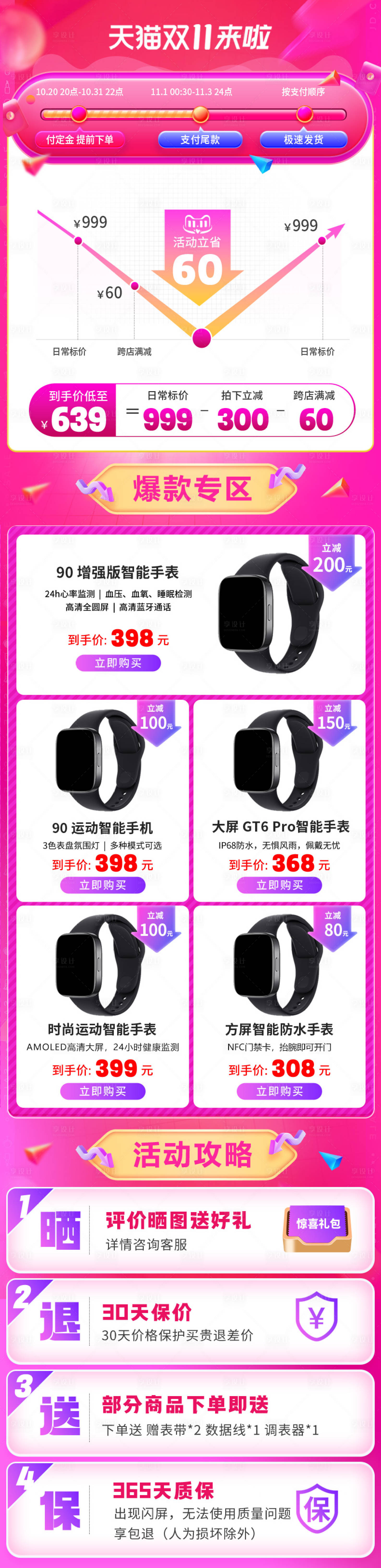 源文件下载【双十一智能手表首页】编号：89260029125139972