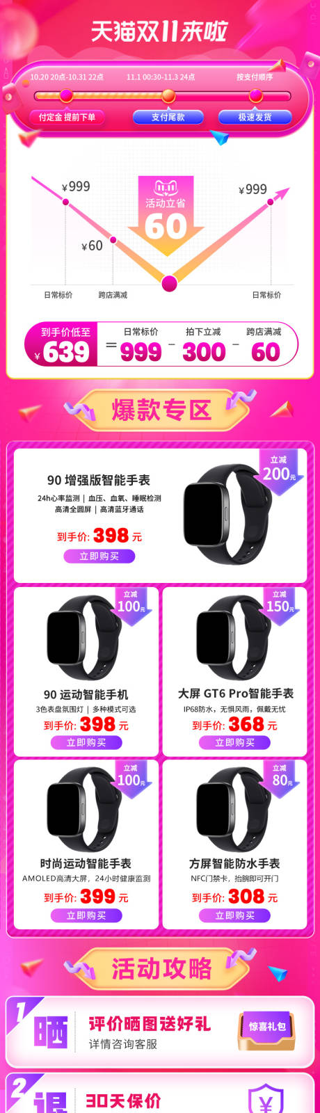 双十一智能手表首页
