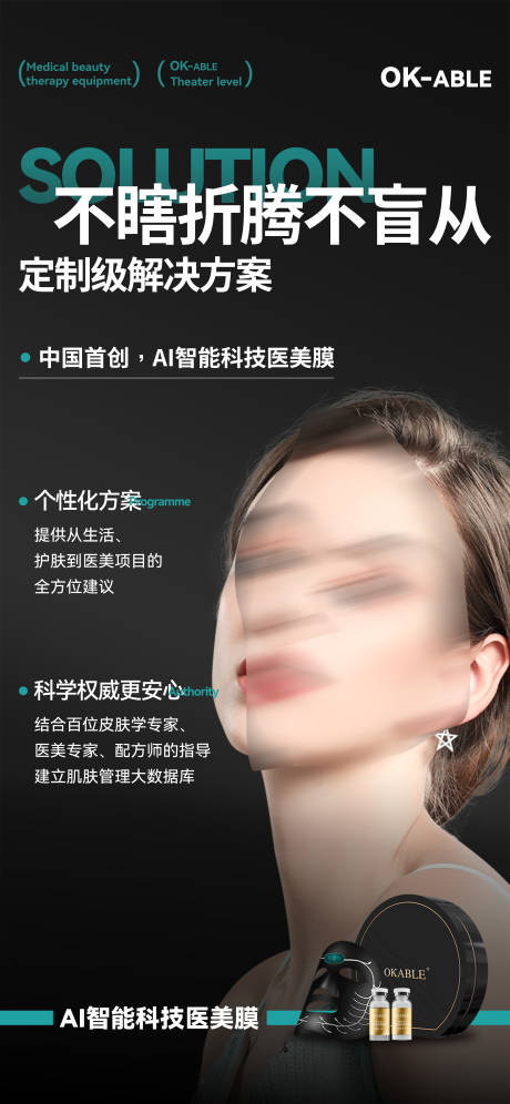 源文件下載【醫美產品智能整形膜】編號：96050029711299363