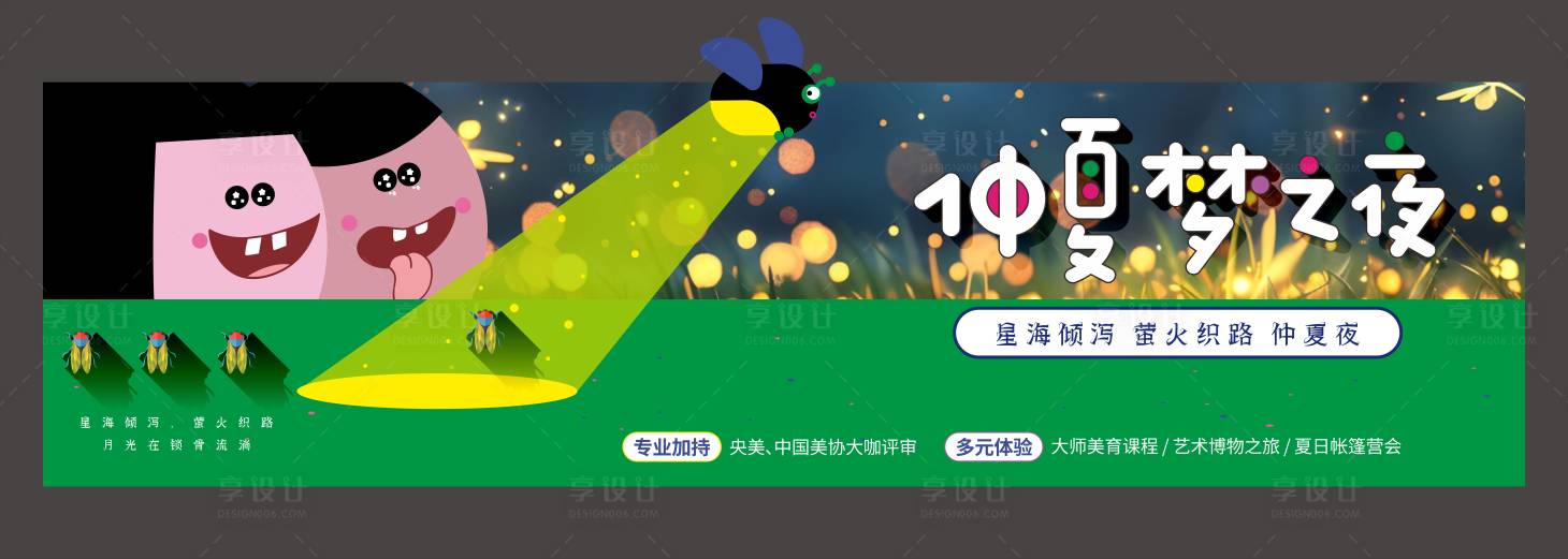 源文件下載【享設計】搜索編號：32320029143387702【仲夏螢火】