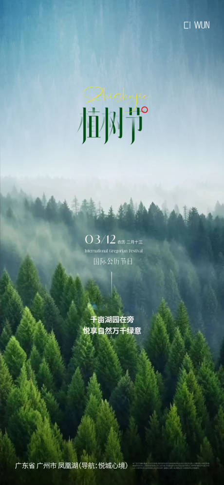 源文件下載【植樹節(jié)宣傳海報(bào)】編號(hào)：41050029273458370