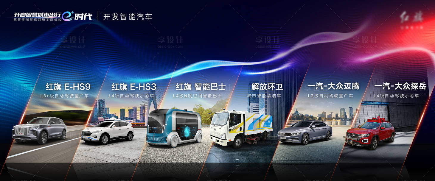 源文件下载【智能汽车产品宣传背景板】编号：62780029191472802