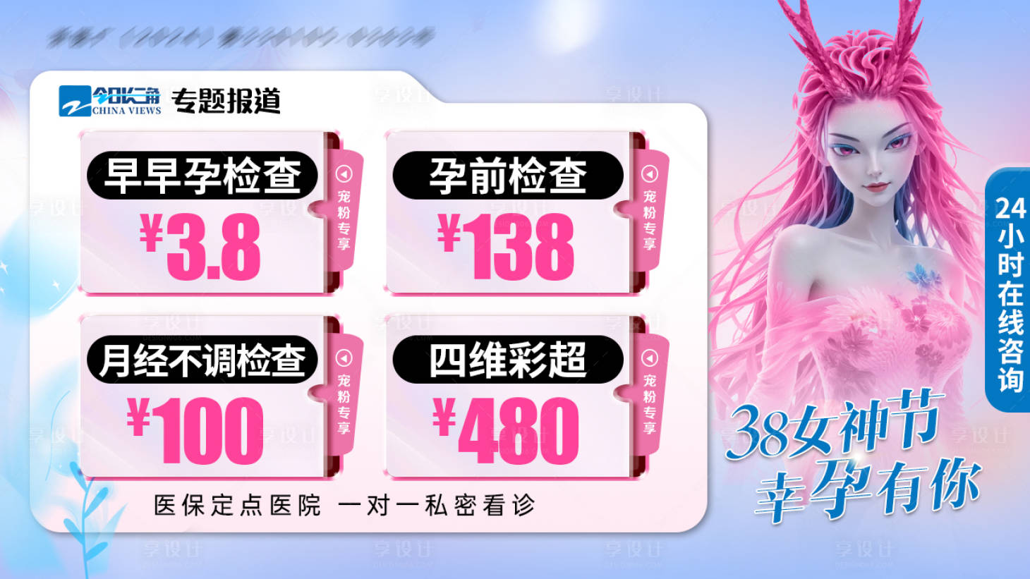 源文件下载【享设计】搜索编号：94030029274443030【熬润3月竞价女神节头图】