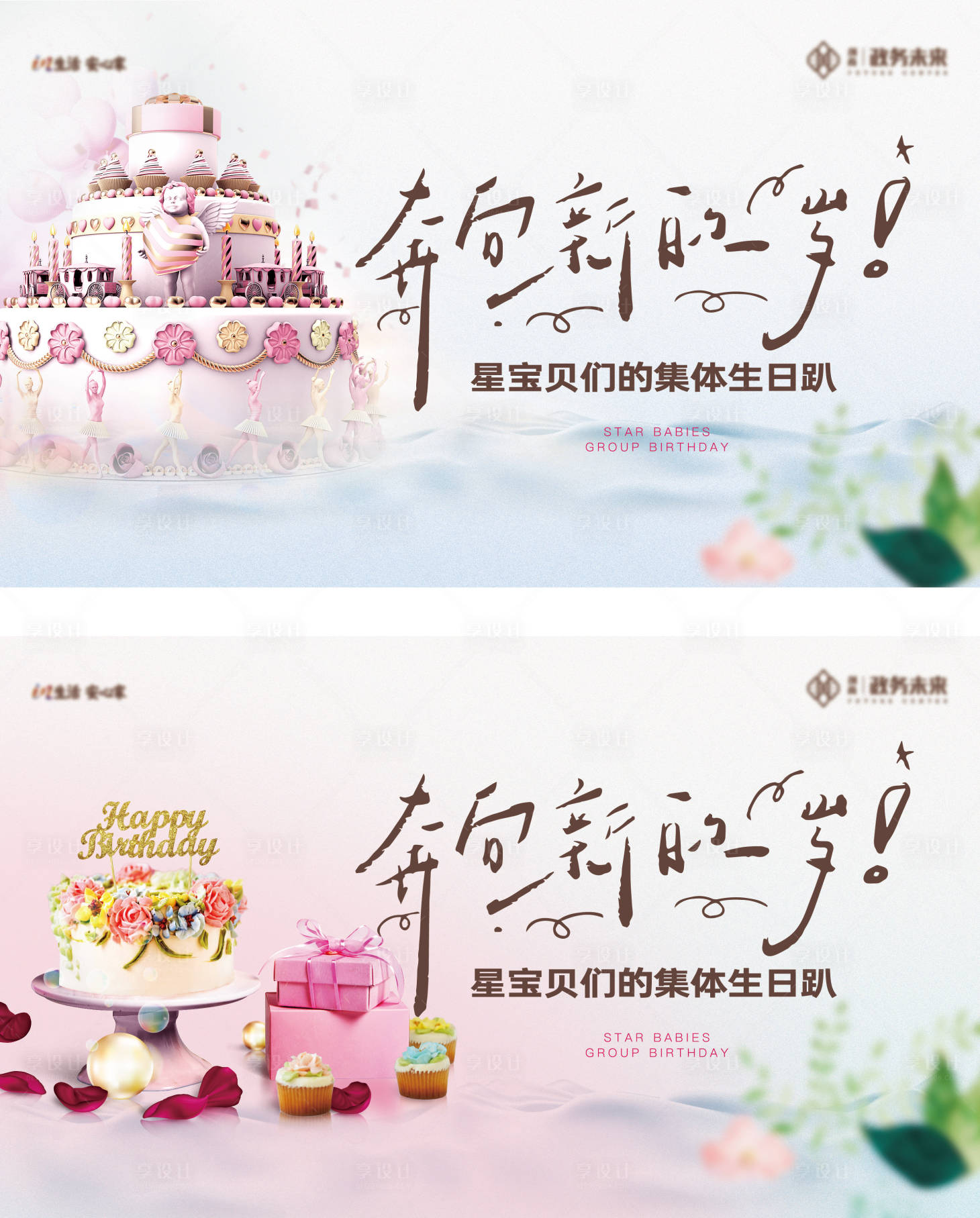 源文件下載【享設(shè)計(jì)】搜索編號(hào)：99650029247034741【生日派對(duì)活動(dòng)背景板】