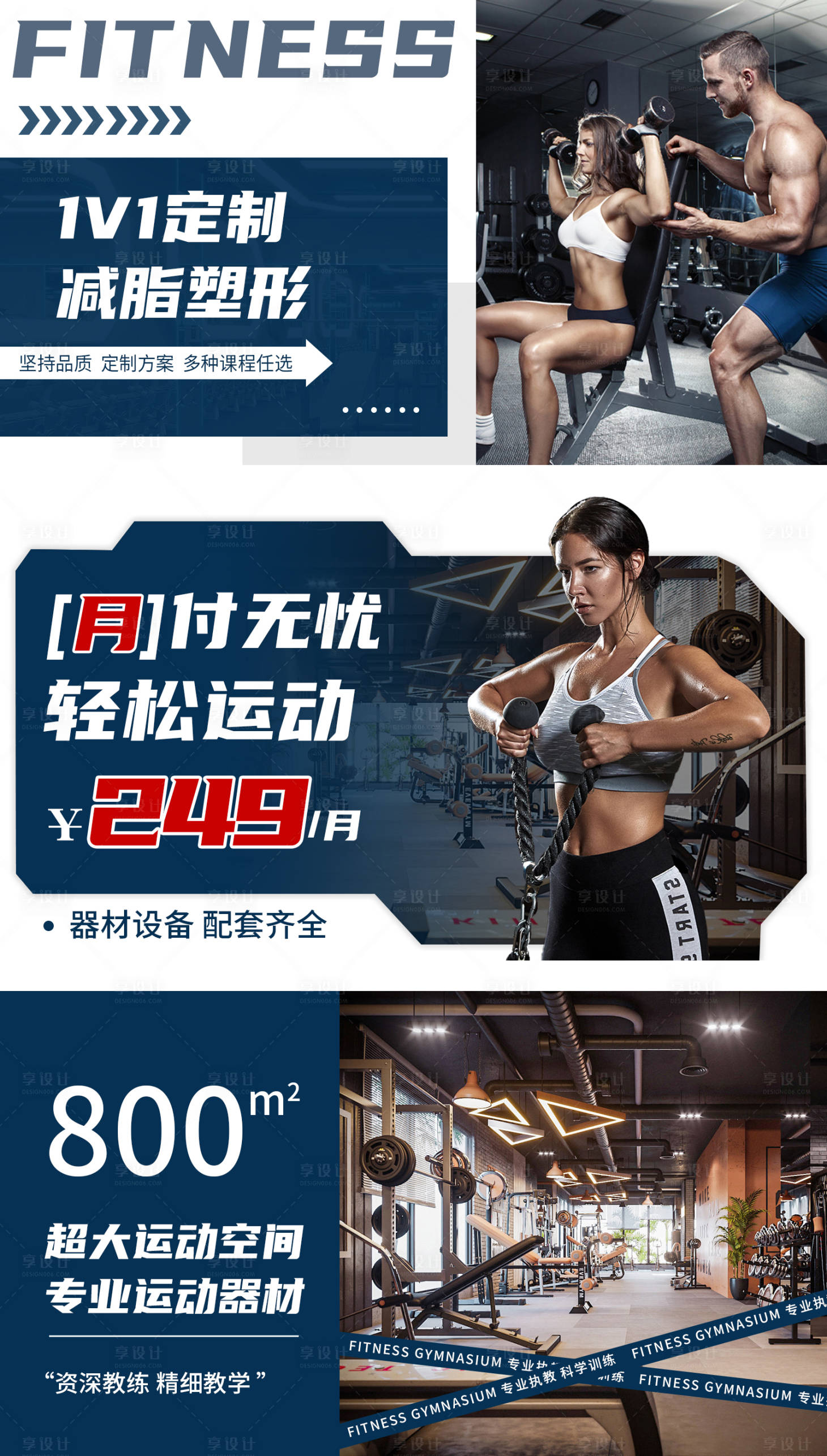 源文件下载【大众点评运动健身轮播图】编号：42900029705758049