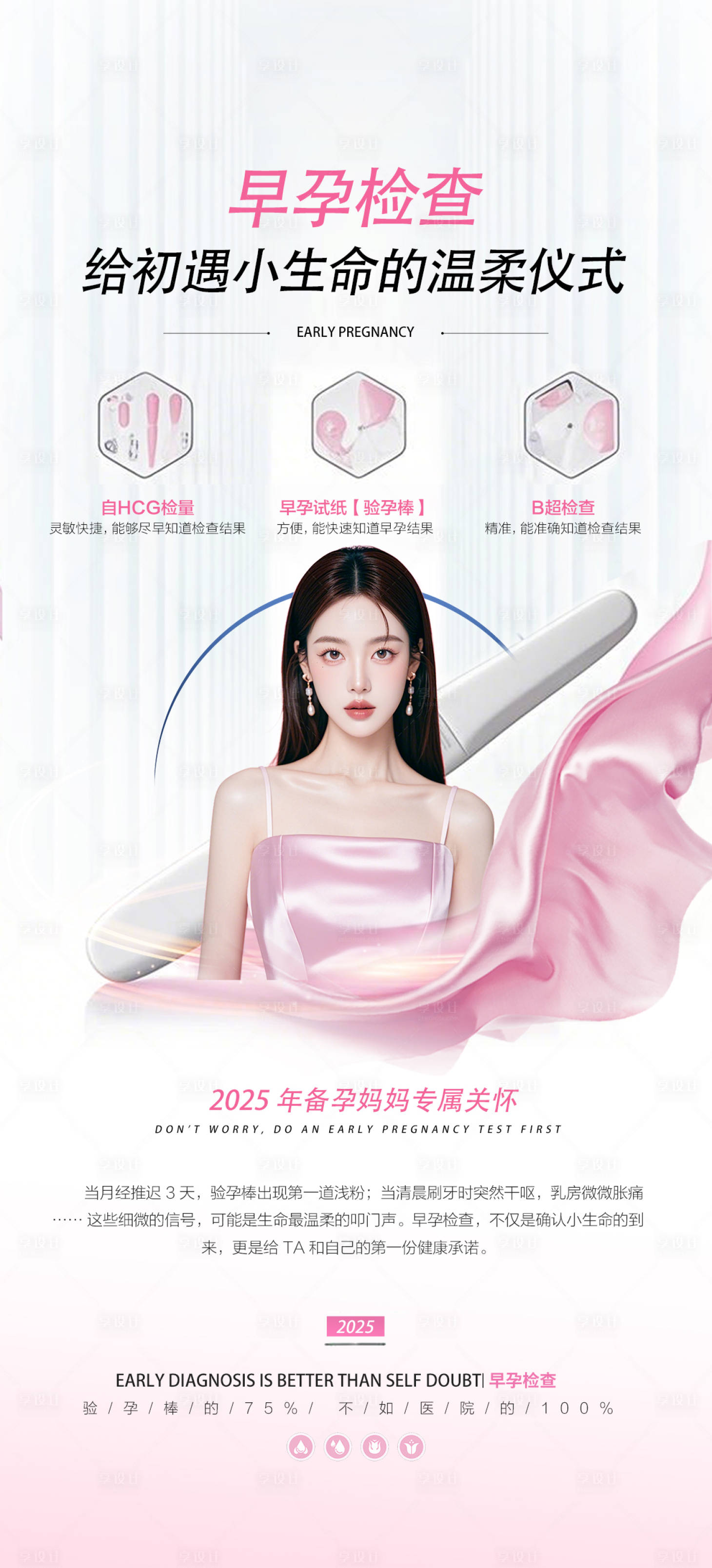 源文件下载【医美整形私密妇科科普海报】编号：81490029373709548