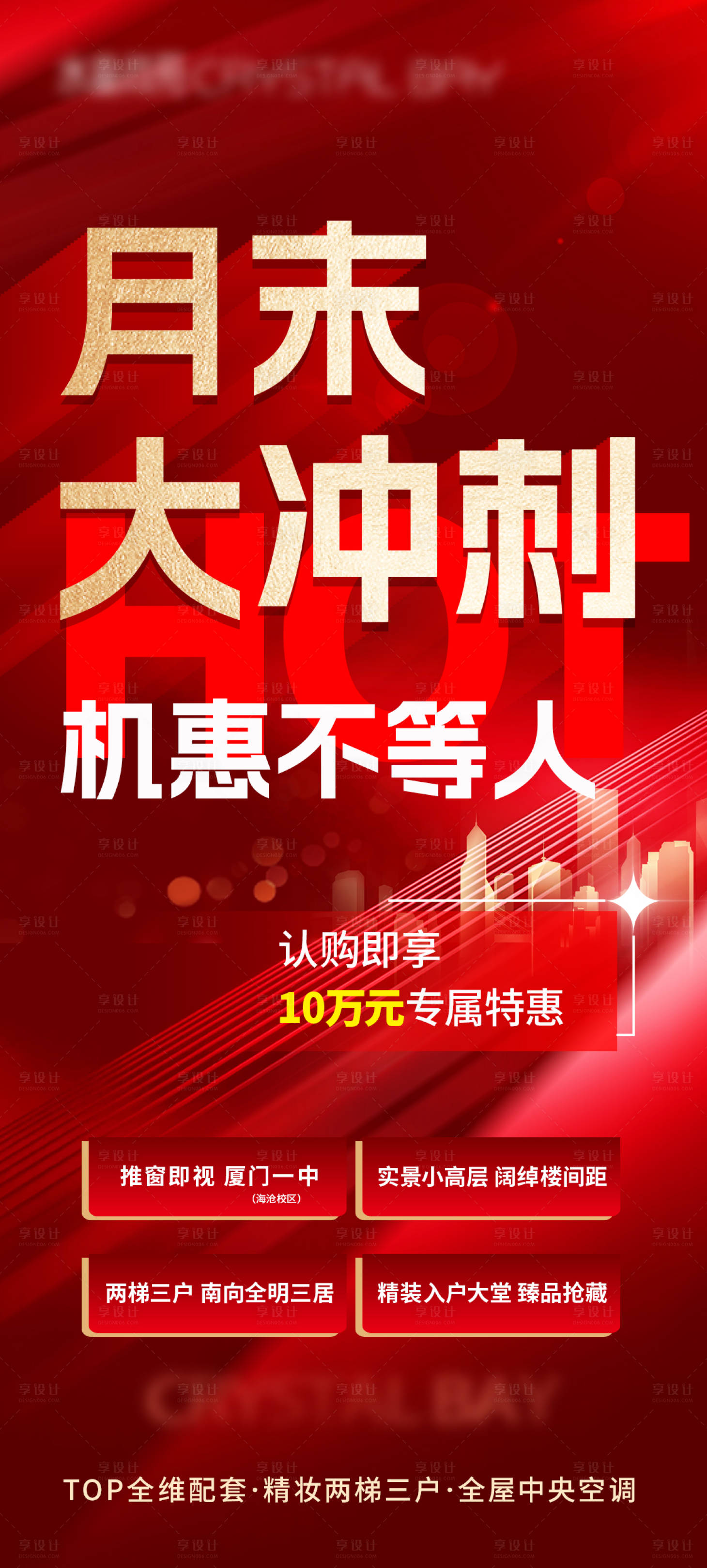 源文件下載【享設計】搜索編號：86430029596933090【房地產渠道特價微單海報】
