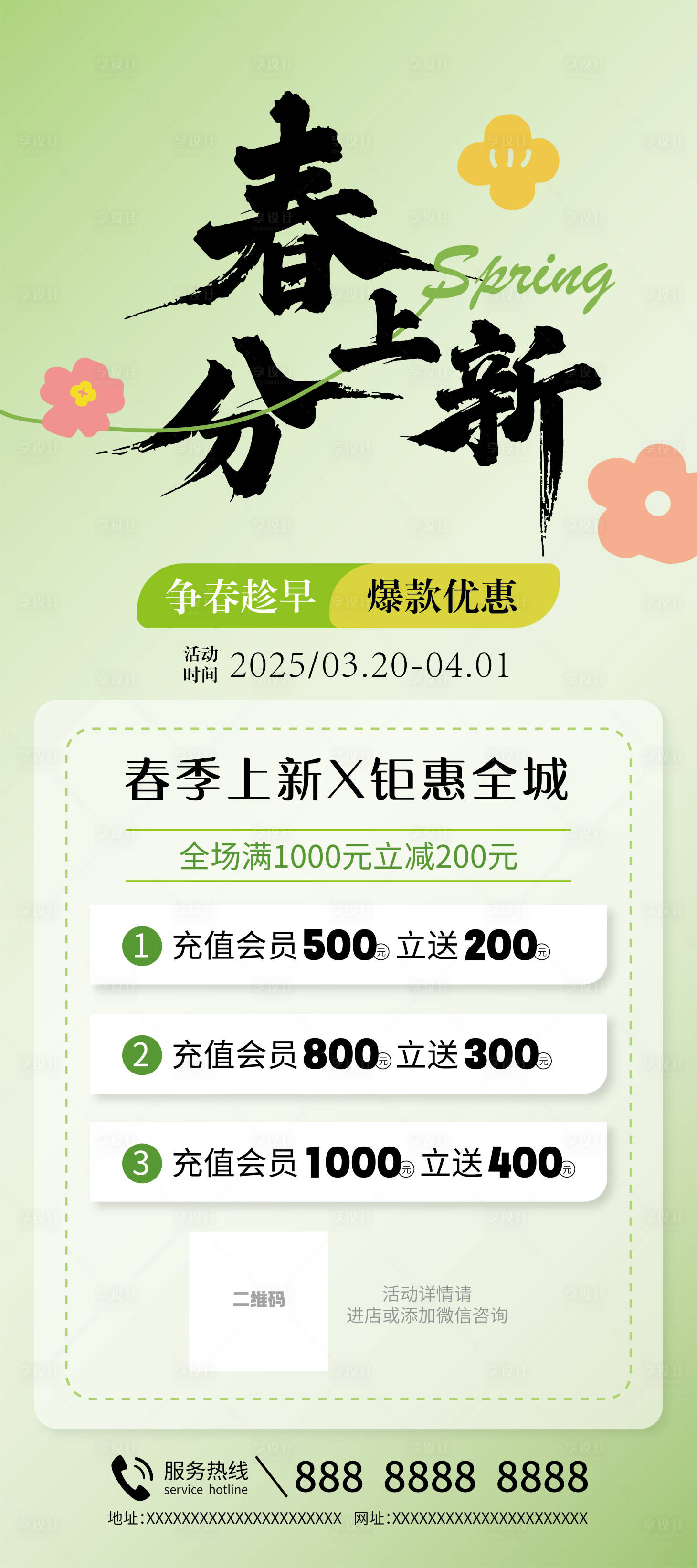源文件下载【享设计】搜索编号：39030029552171837【春季医美活动海报】