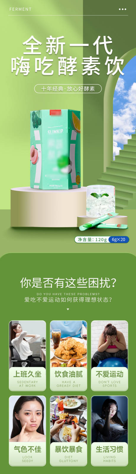 源文件下載【享設(shè)計(jì)】搜索編號：55340029377414777【保健品酵素詳情頁】